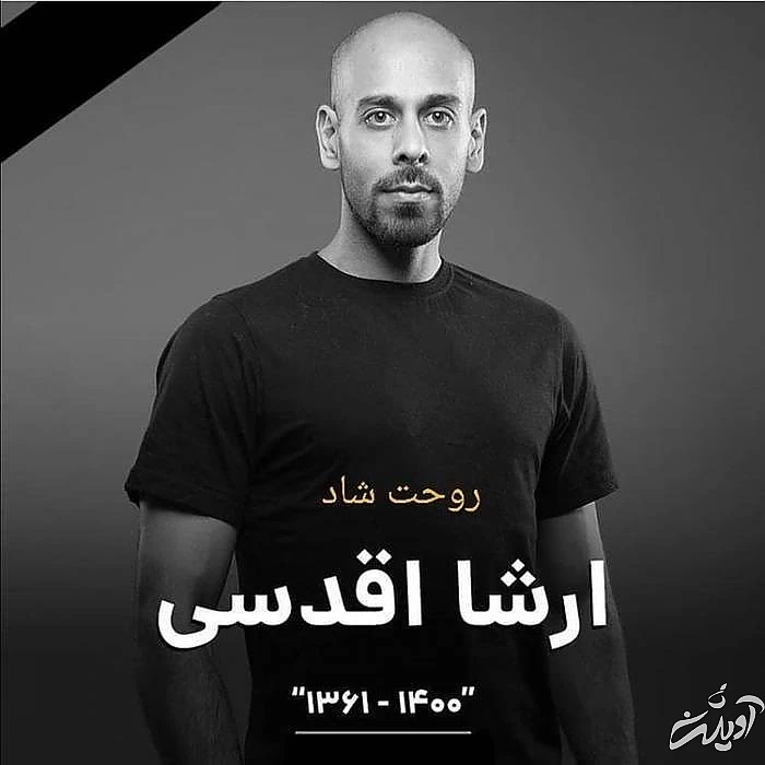 ارشا اقدسی بدلکار مشهور سینما و تلویزیون ارشا اقدسی